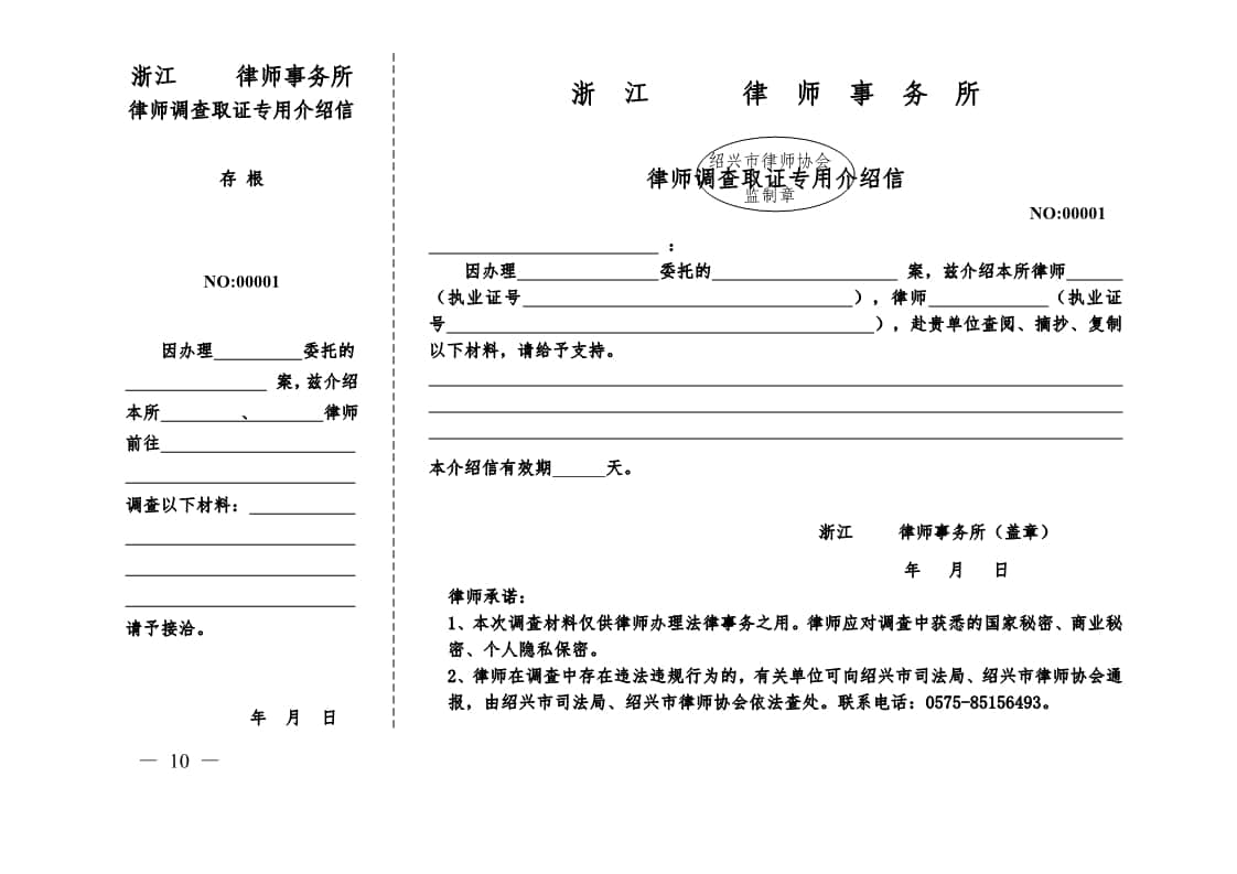 绍兴市出台《依法保障律师调查取证权实施细则》，八部门携手保障律师调查取证权