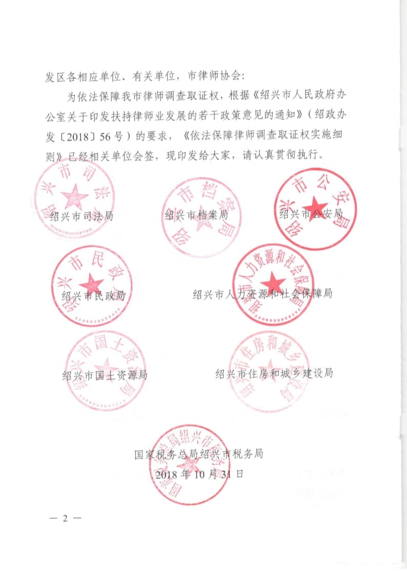 绍兴市出台《依法保障律师调查取证权实施细则》，八部门携手保障律师调查取证权