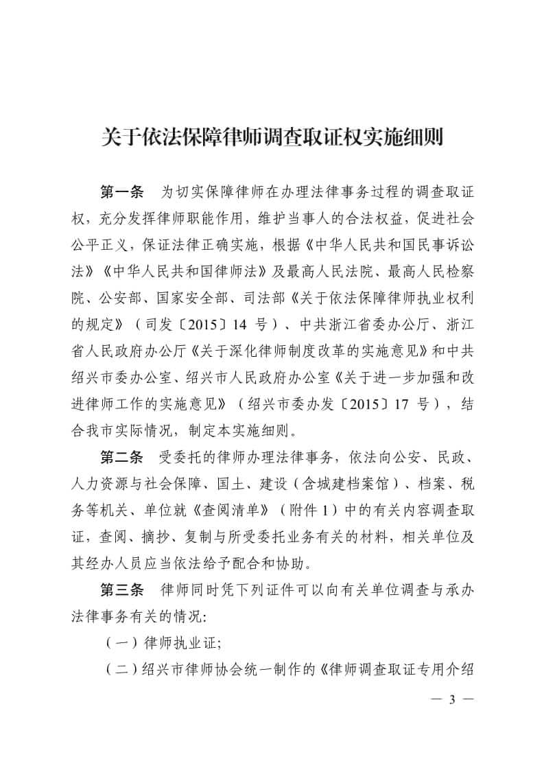 绍兴市出台《依法保障律师调查取证权实施细则》，八部门携手保障律师调查取证权