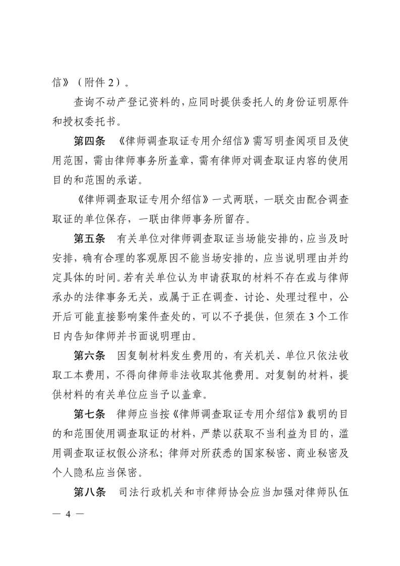 绍兴市出台《依法保障律师调查取证权实施细则》，八部门携手保障律师调查取证权