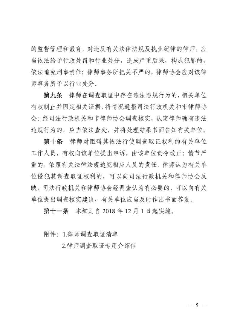 绍兴市出台《依法保障律师调查取证权实施细则》，八部门携手保障律师调查取证权