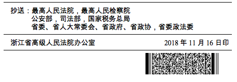 浙江严厉打击与民间借贷相关的刑事犯罪会议纪要，建立“职业放贷人名录”制度