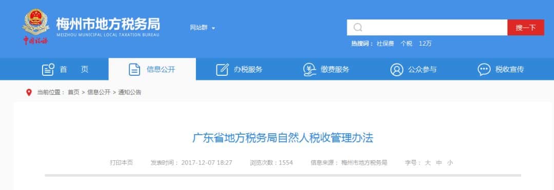 用私人账户“避税”，涉及税务罚款，还要承担刑事责任！