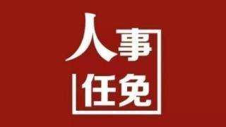绍兴市人大常委会人事任免名单（2018.12.25）