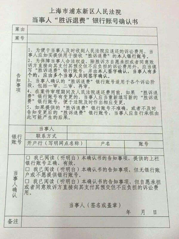 案件受理费退费申请书模板