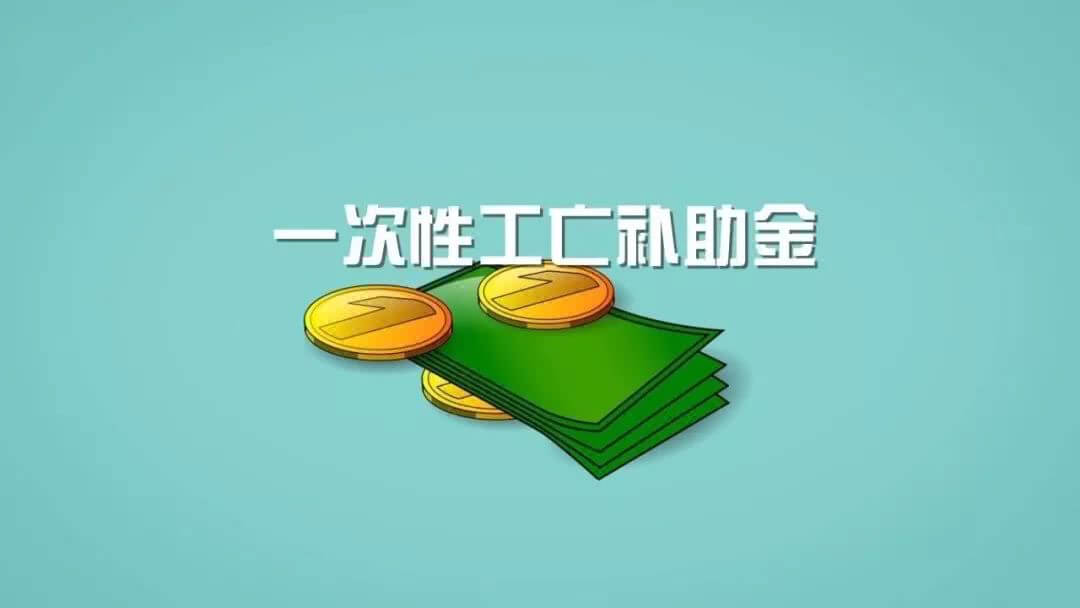 2019年度最新工伤死亡赔偿标准公布（2019.1.21）