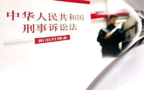 《刑诉法修改对刑事辩护的影响》专题讲座2月11日报名