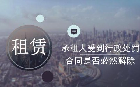 承租人可以单方解除租赁合同吗,需要赔偿多少违约金?