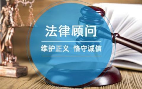成为我心目中的律师——谈公司如何选择外部法律顾问