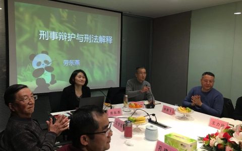 绍兴籍法律名家劳东燕教授主讲《刑法解释与刑事辩护》