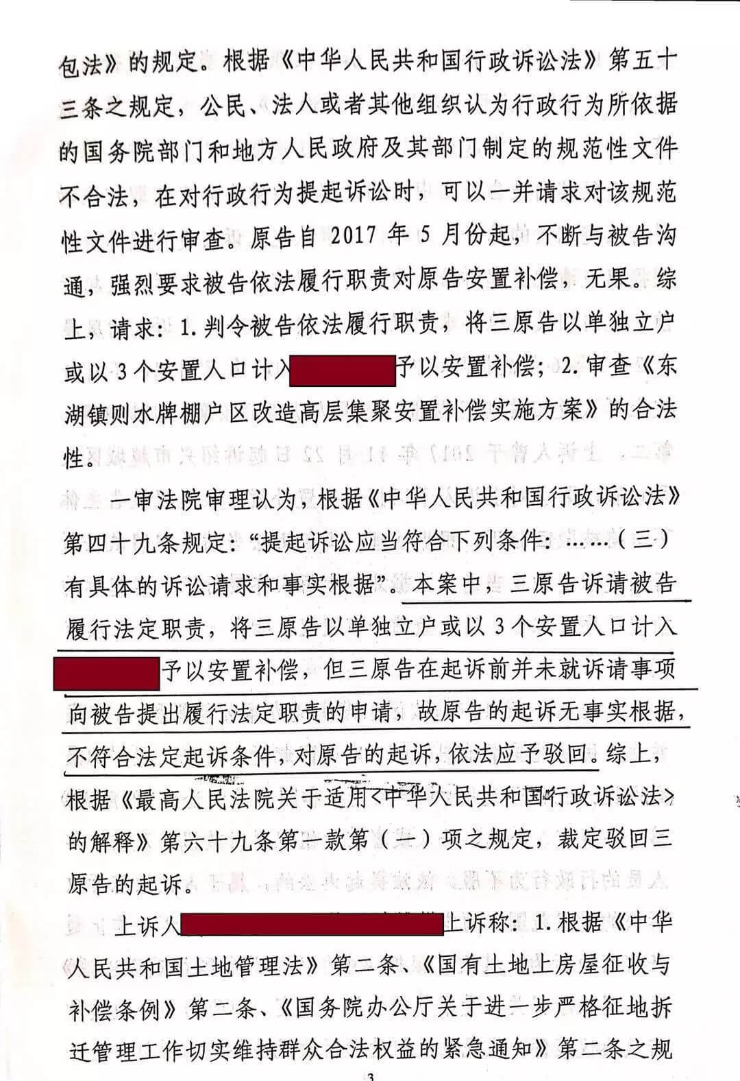 行政诉讼不得不慎重对待的“程序雷区”——以房屋征迁类案件为视角