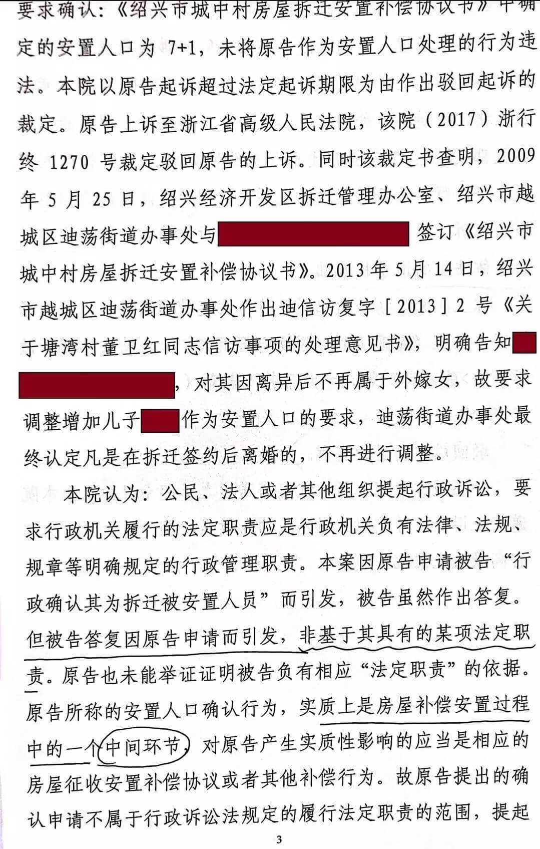 行政诉讼不得不慎重对待的“程序雷区”——以房屋征迁类案件为视角