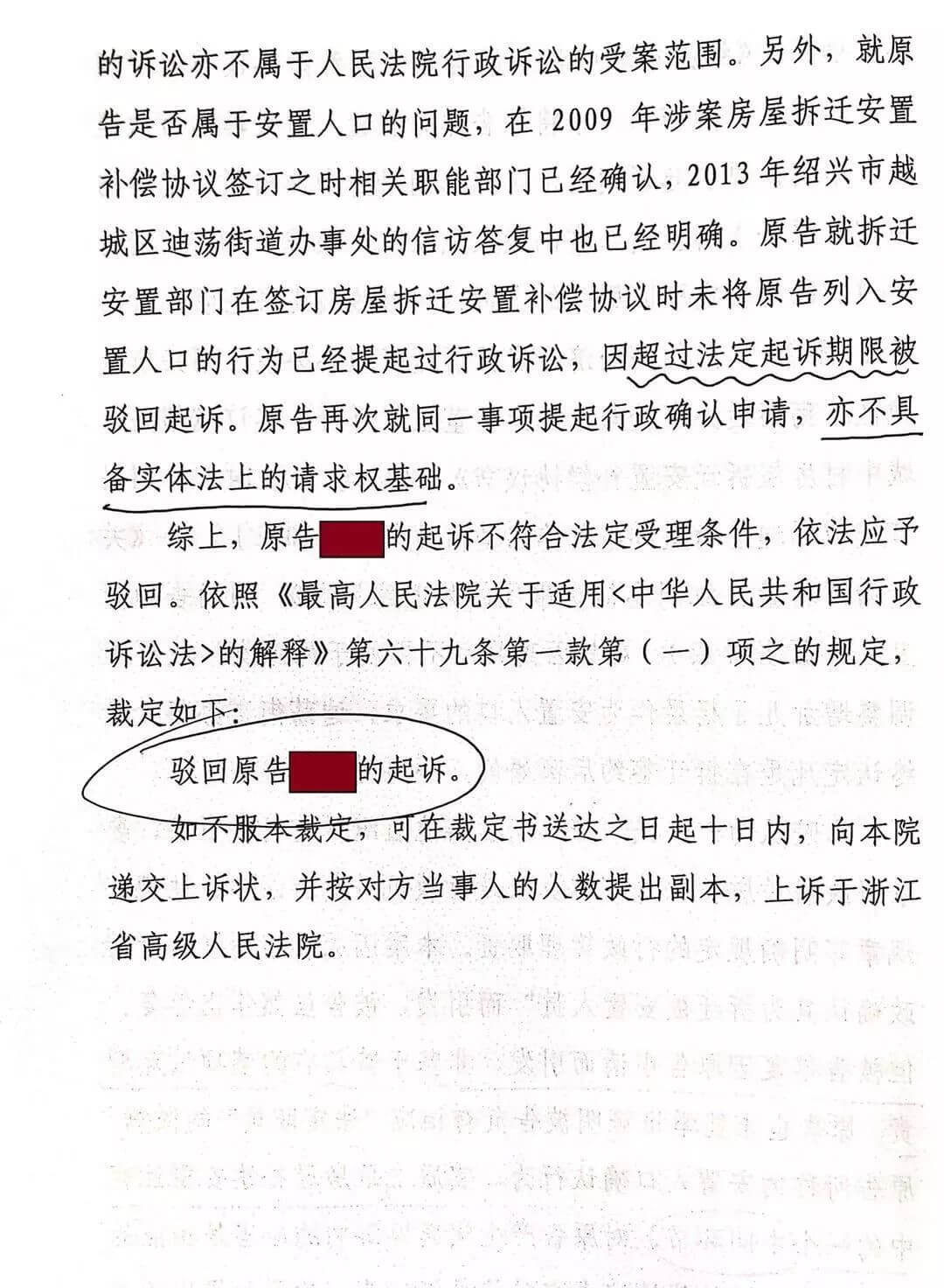 行政诉讼不得不慎重对待的“程序雷区”——以房屋征迁类案件为视角