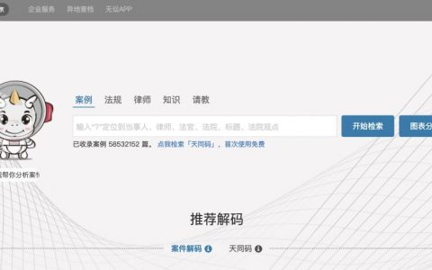 【收藏】权威法律检索网站汇总，检索法律法规、案例、裁判文书必备