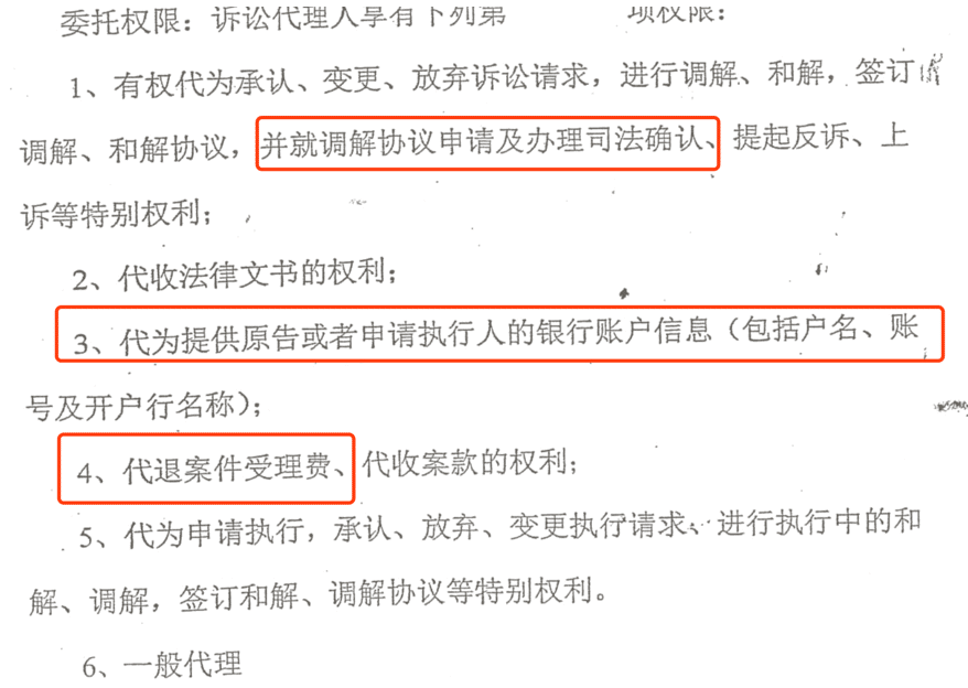 萧山法院诉前调解成功案件的授权委托书要求