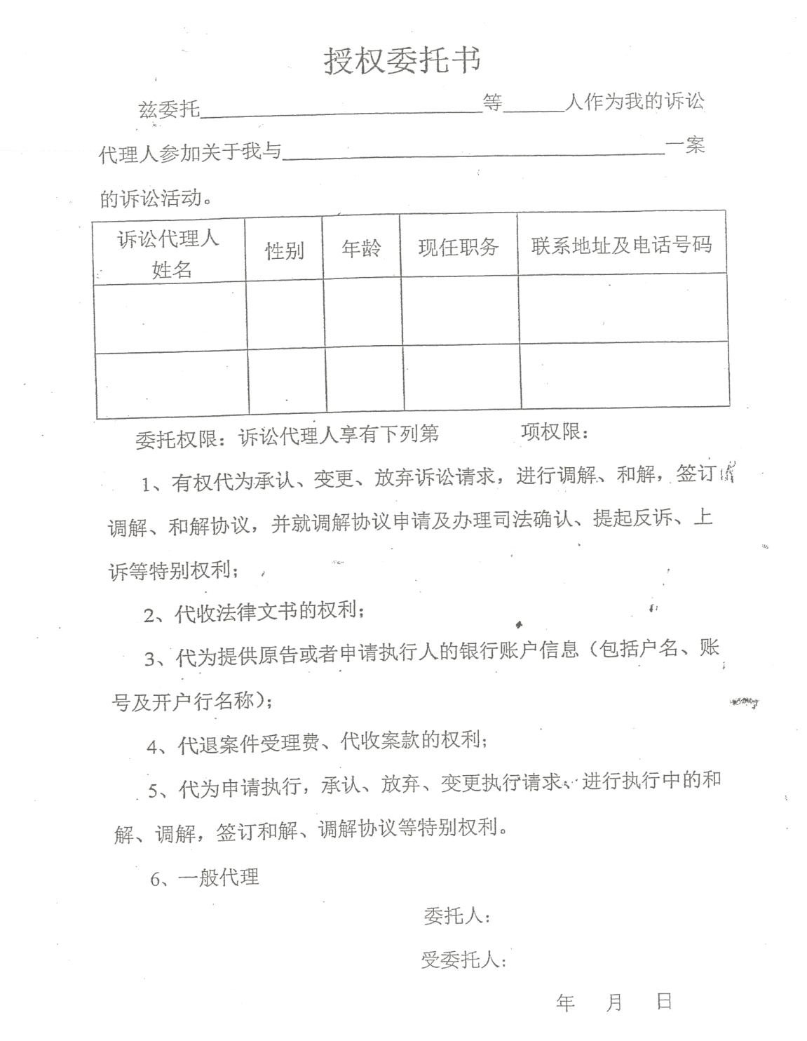 萧山法院诉前调解成功案件的授权委托书要求