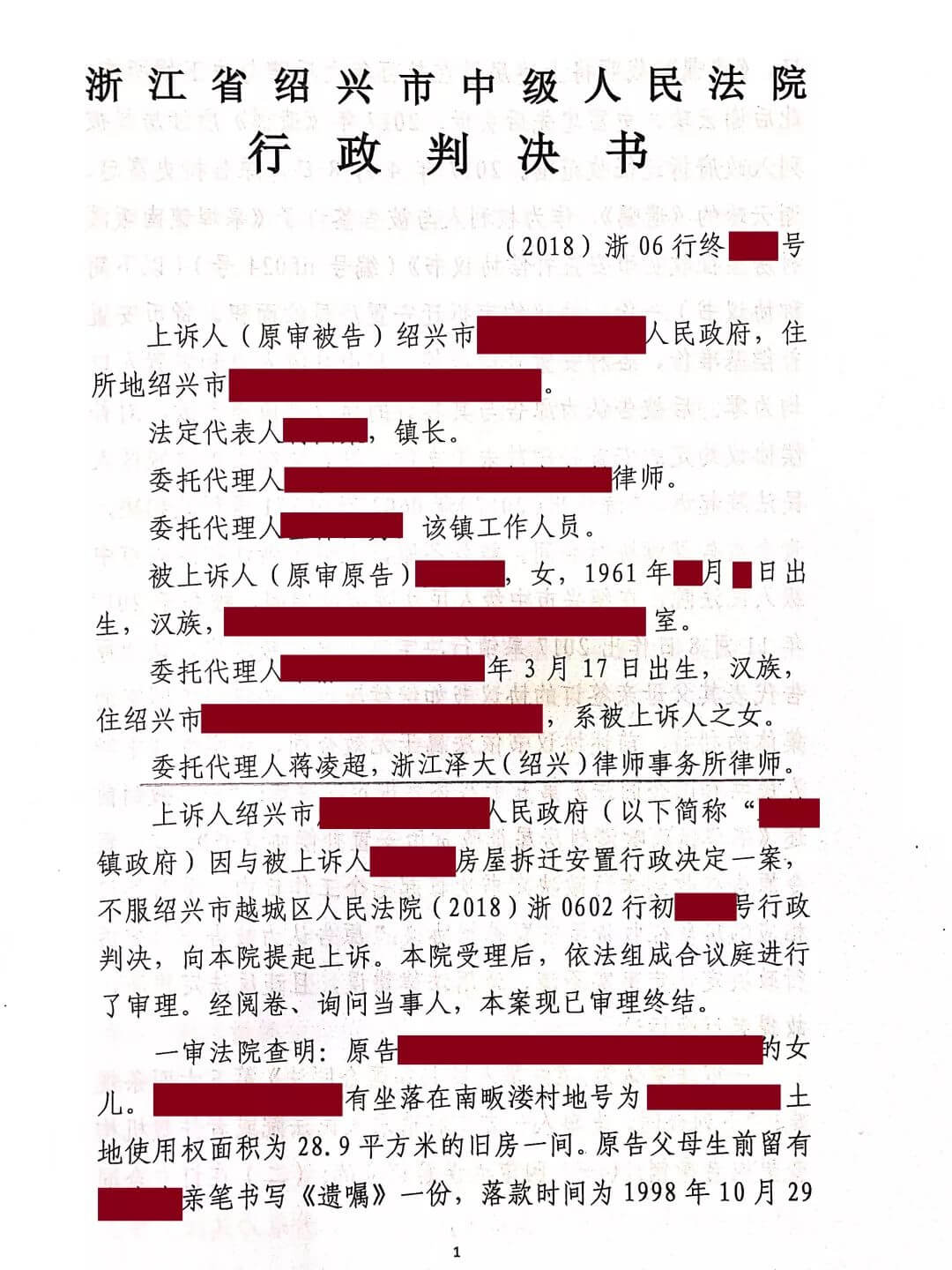 “行政强制类”案件原告方的屠龙秘技 ——罚前告知义务