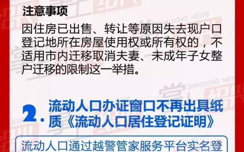 绍兴户籍新举措，取消夫妻、子女整户迁移的限制