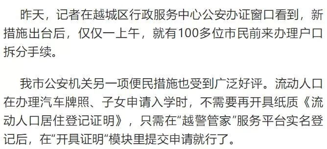 绍兴户籍新举措，取消夫妻、子女整户迁移的限制