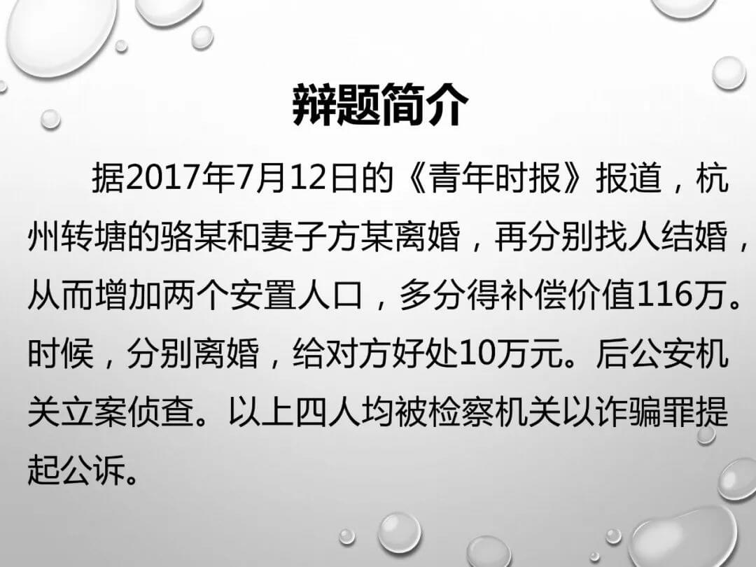 泽大日常辩论之为拆迁多获补偿而离婚是否涉刑