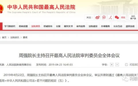 最高法院原则通过《公司法司法解释（五）》