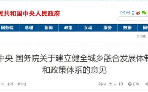 中央发文：明确人身损害赔偿要城乡“同命同价”(附详细全文)