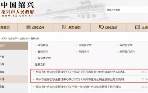 绍兴市住房公积金贷款业务、提取业务实施细则（新）