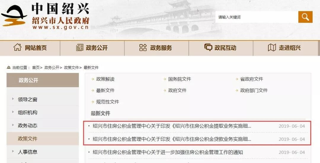 绍兴市住房公积金贷款业务、提取业务实施细则（新）