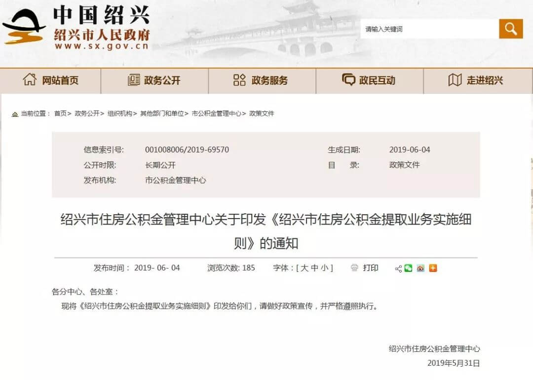 绍兴市住房公积金贷款业务、提取业务实施细则（新）