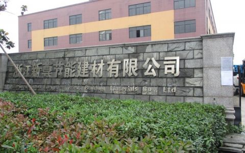 上虞厂房拍卖：浙江新尊节能建材有限公司位于杭州湾上虞经济技术开发区的工业厂房