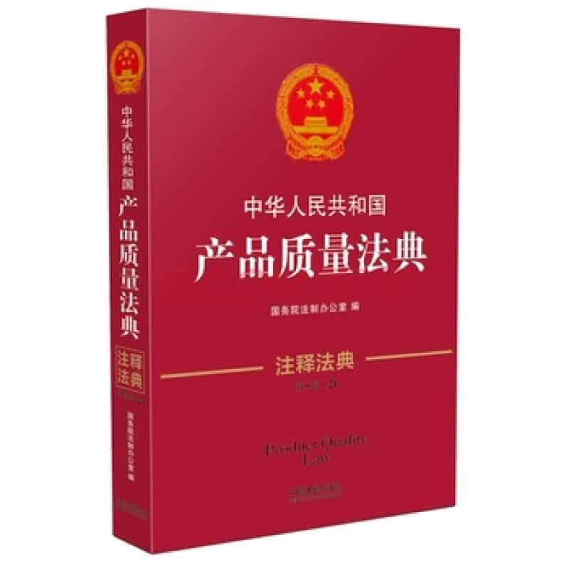 产品质量法实施意见2001