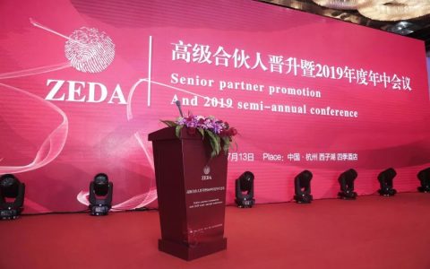 泽大所28位律师晋升成为高级合伙人