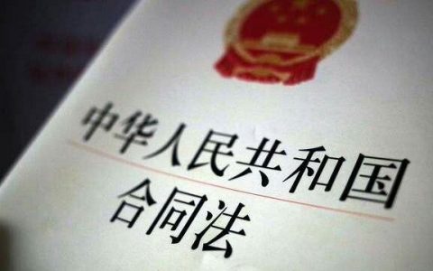 中华人民共和国合同法（1999）