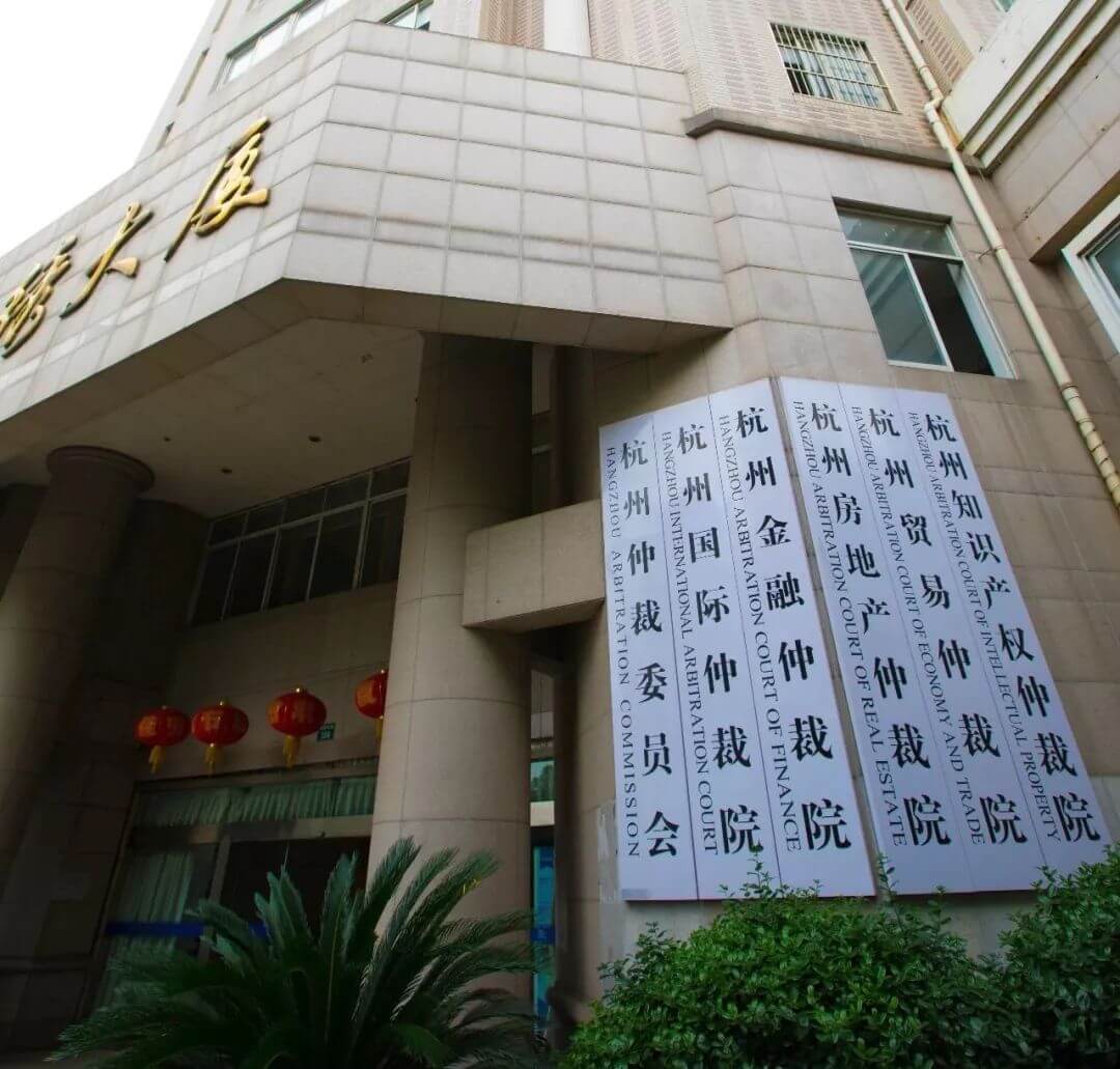 浙江首家互联网仲裁院——杭州互联网仲裁院今日成立