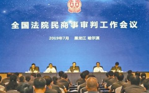 最高法院关于合同效力、公司担保、让与担保、刑民交叉、执行异议之诉等实务问题的最新意见