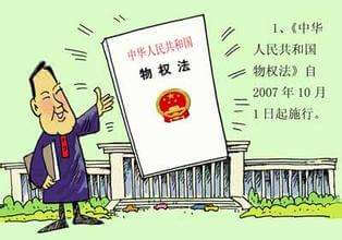 中华人民共和国物权法（2007）