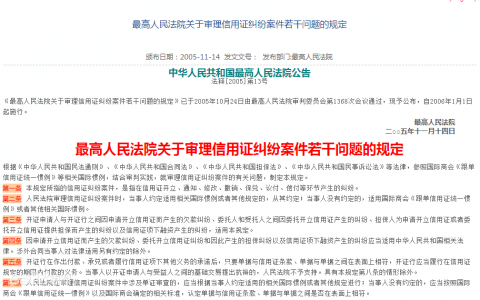 最高院关于审理信用证纠纷案件若干问题的规定（2005）