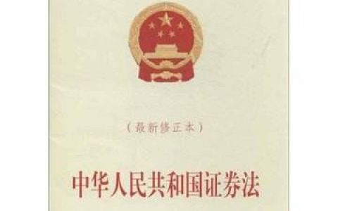 中华人民共和国证券法（2005）