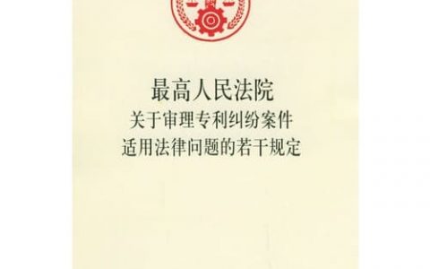 专利规定（2001）