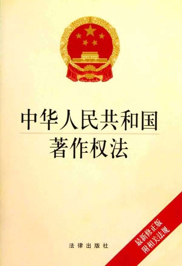 中华人民共和国著作权法（2020）