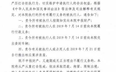 绍兴市越城区人民法院发布“执行通告令”