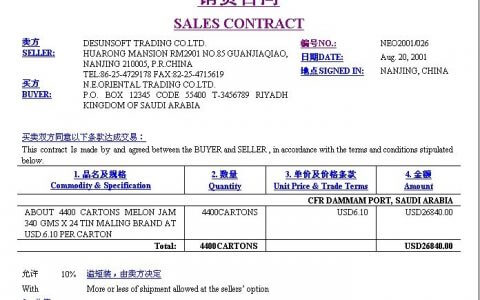 Sales Contract外贸出口销售合同范本（中英文）