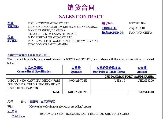 Sales Contract外贸出口销售合同范本（中英文）