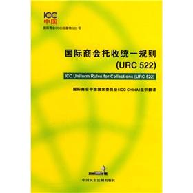 托收统一规则URC522（1978）