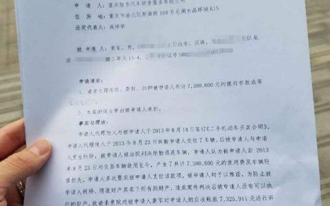 财产保全申请书