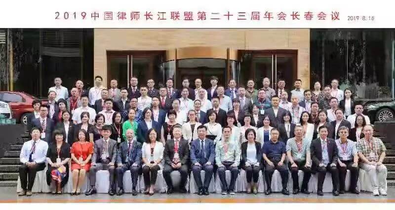 王小军主任受邀长江律师联盟第23届年会，并当选新一届管委会副主席