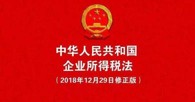 中华人民共和国个人所得税法（2018）