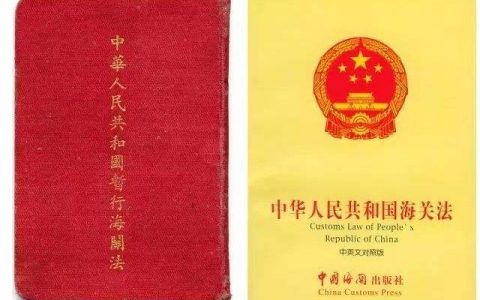 中华人民共和国海关法（2017）