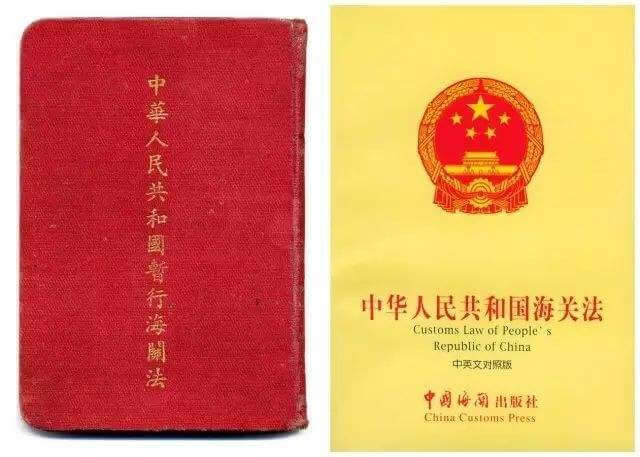 中华人民共和国海关法（2017）