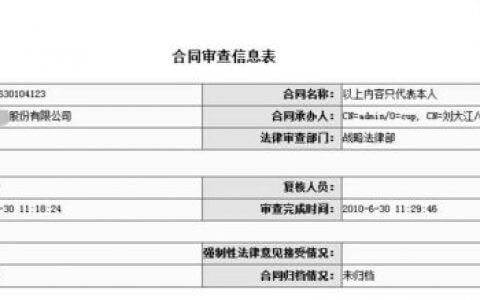 合同审查指引（法悟2019版）